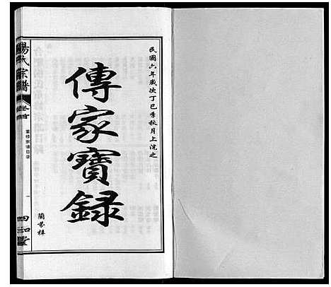 [杨]杨氏宗谱 (安徽) 杨氏家谱_一.pdf