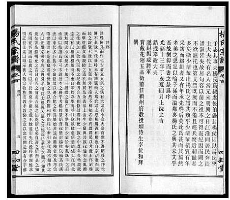 [杨]杨氏宗谱 (安徽) 杨氏家谱_一.pdf