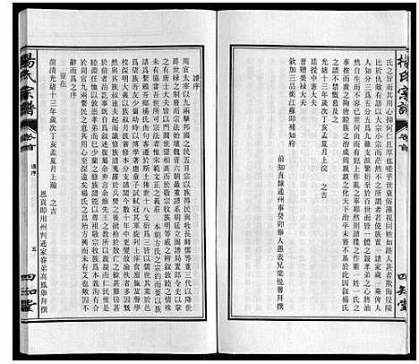 [杨]杨氏宗谱 (安徽) 杨氏家谱_一.pdf