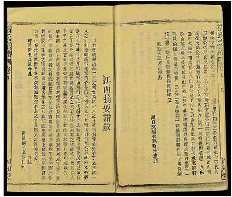 [杨]杨氏宗谱_65卷_及卷首末-松滋杨氏宗谱_杨氏宗谱 (安徽) 杨氏家谱_六十一.pdf