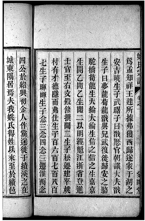 [姚]塘川姚氏宗谱_4卷首1卷-姚氏宗谱 (安徽) 塘川姚氏家谱_二.pdf