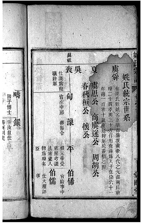 [姚]塘川姚氏宗谱_4卷首1卷-姚氏宗谱 (安徽) 塘川姚氏家谱_三.pdf