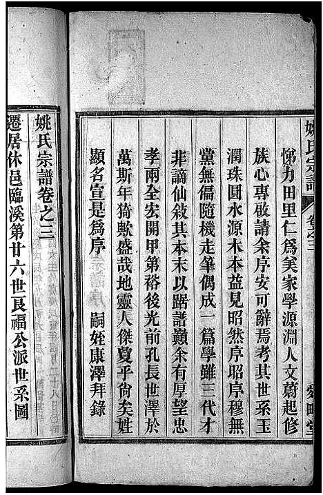 [姚]塘川姚氏宗谱_4卷首1卷-姚氏宗谱 (安徽) 塘川姚氏家谱_四.pdf