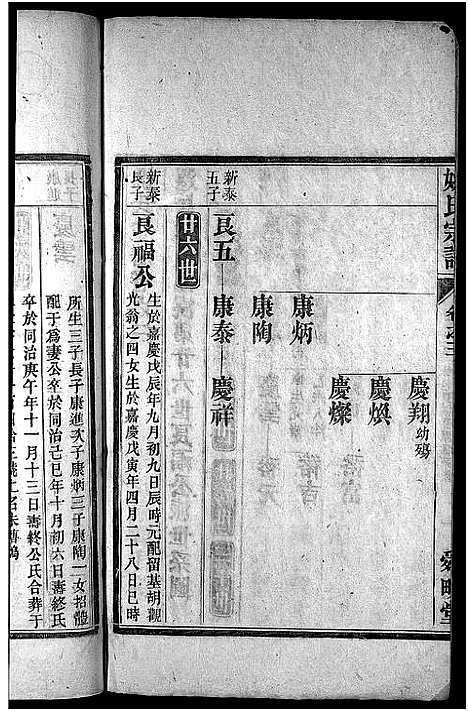 [姚]塘川姚氏宗谱_4卷首1卷-姚氏宗谱 (安徽) 塘川姚氏家谱_四.pdf