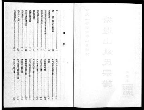 [姚]塘边山姚氏宗谱_不分卷 (安徽) 塘边山姚氏家谱.pdf