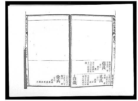 [姚]姚氏宗谱_25卷末1卷 (安徽) 姚氏家谱_三.pdf