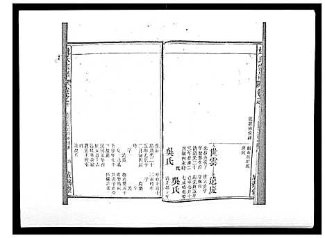 [姚]姚氏宗谱_25卷末1卷 (安徽) 姚氏家谱_五.pdf