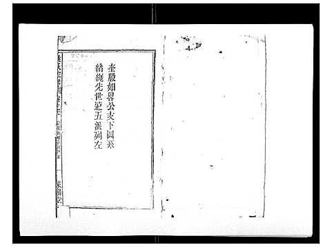 [姚]姚氏宗谱_25卷末1卷 (安徽) 姚氏家谱_九.pdf