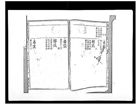 [姚]姚氏宗谱_25卷末1卷 (安徽) 姚氏家谱_十一.pdf