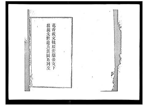 [姚]姚氏宗谱_25卷末1卷 (安徽) 姚氏家谱_十二.pdf