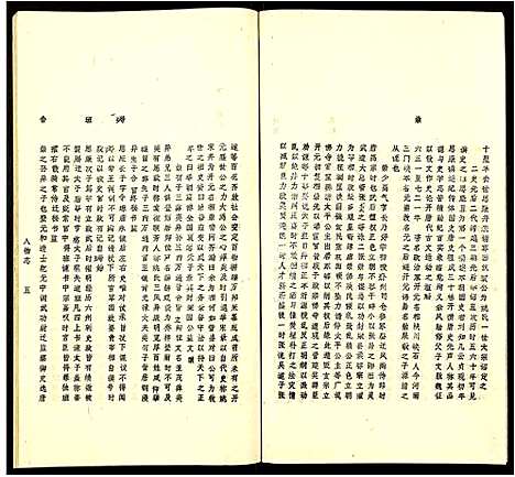 [姚]贵池姚氏宗谱 (安徽) 贵池姚氏家谱_五.pdf