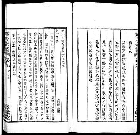 [姚]当邑姚氏宗谱_残卷-姚氏宗谱 (安徽) 当邑姚氏家谱_八.pdf