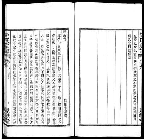 [姚]当邑姚氏宗谱_残卷-姚氏宗谱 (安徽) 当邑姚氏家谱_八.pdf