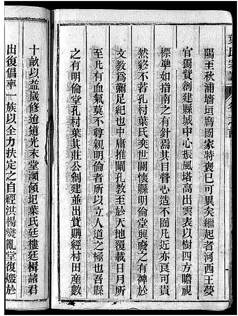 [叶]南阳叶氏宗谱_26卷首末各1卷-南陵孔村叶氏重修宗谱_Nan Yang Ye Shi_叶氏宗谱_南阳叶氏宗谱 (安徽) 南阳叶氏家谱_一.pdf