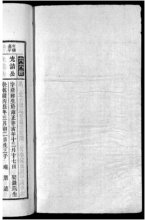 [叶]南阳叶氏宗谱_26卷首末各1卷-南陵孔村叶氏重修宗谱_Nan Yang Ye Shi_叶氏宗谱_南阳叶氏宗谱 (安徽) 南阳叶氏家谱_十八.pdf