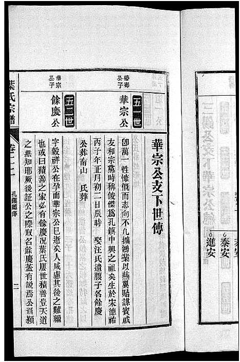 [叶]南阳叶氏宗谱_26卷首末各1卷-南陵孔村叶氏重修宗谱_Nan Yang Ye Shi_叶氏宗谱_南阳叶氏宗谱 (安徽) 南阳叶氏家谱_二十三.pdf