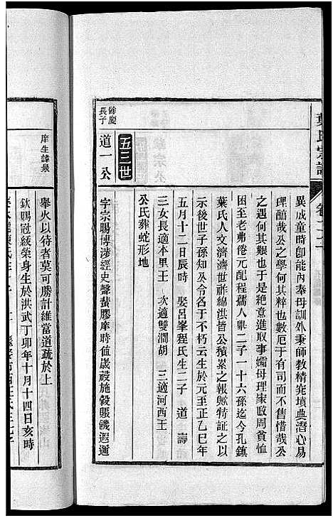 [叶]南阳叶氏宗谱_26卷首末各1卷-南陵孔村叶氏重修宗谱_Nan Yang Ye Shi_叶氏宗谱_南阳叶氏宗谱 (安徽) 南阳叶氏家谱_二十三.pdf