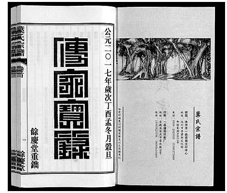 [叶]叶氏宗谱 (安徽) 叶氏家谱_一.pdf