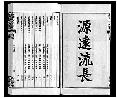 [叶]叶氏宗谱 (安徽) 叶氏家谱_一.pdf