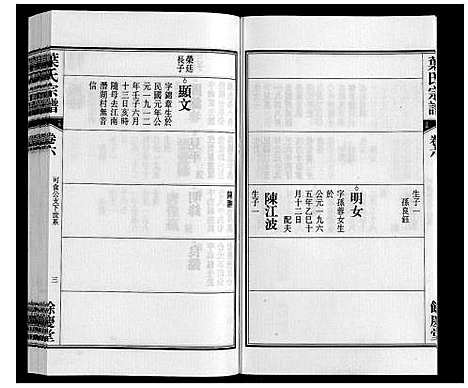 [叶]叶氏宗谱 (安徽) 叶氏家谱_六.pdf