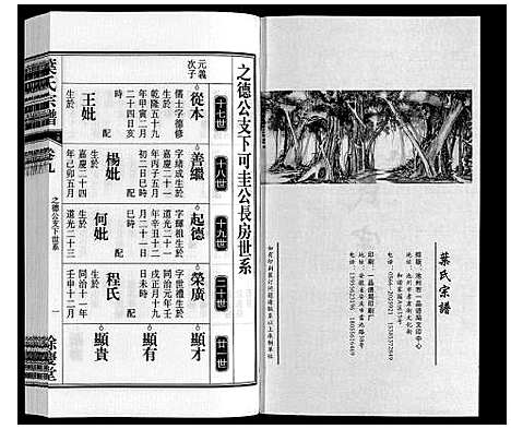 [叶]叶氏宗谱 (安徽) 叶氏家谱_九.pdf