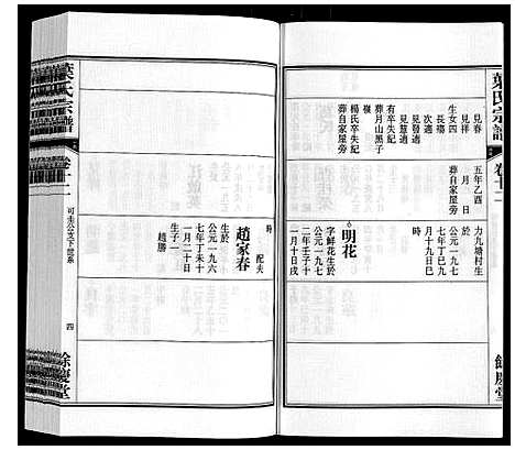 [叶]叶氏宗谱 (安徽) 叶氏家谱_十二.pdf