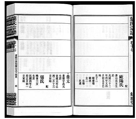 [叶]叶氏宗谱 (安徽) 叶氏家谱_十七.pdf