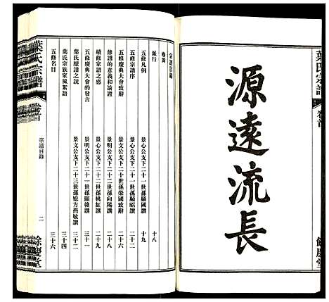 [叶]叶氏宗谱 (安徽) 叶氏家谱_一.pdf