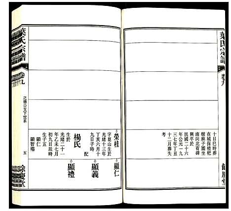 [叶]叶氏宗谱 (安徽) 叶氏家谱_九.pdf