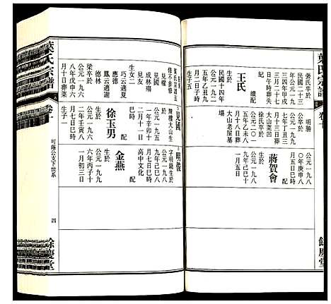 [叶]叶氏宗谱 (安徽) 叶氏家谱_十.pdf