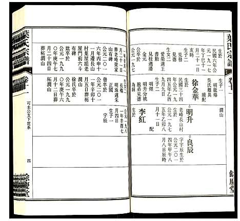 [叶]叶氏宗谱 (安徽) 叶氏家谱_十一.pdf