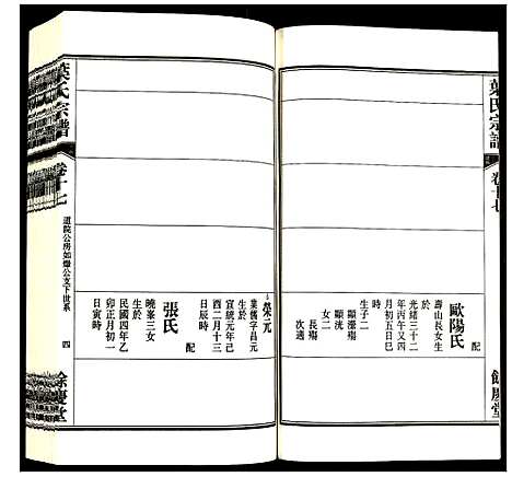 [叶]叶氏宗谱 (安徽) 叶氏家谱_十七.pdf