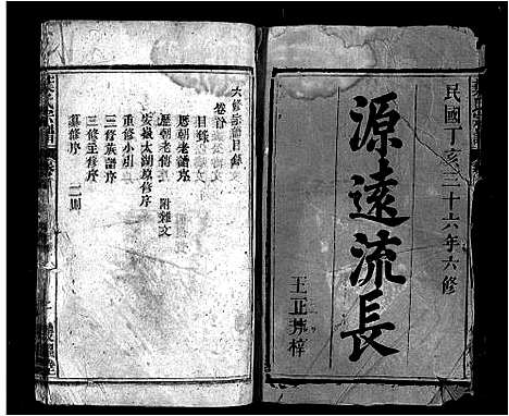 [叶]叶氏宗谱_11卷首1卷-Ye Shi_叶氏宗谱 (安徽) 叶氏家谱_一.pdf