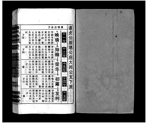 [叶]叶氏宗谱_43卷首1卷_末2卷-Ye Shi_叶氏宗谱 (安徽) 叶氏家谱_十.pdf