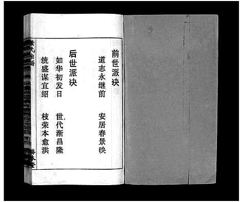 [叶]叶氏宗谱_43卷首1卷_末2卷-Ye Shi_叶氏宗谱 (安徽) 叶氏家谱_三十四.pdf