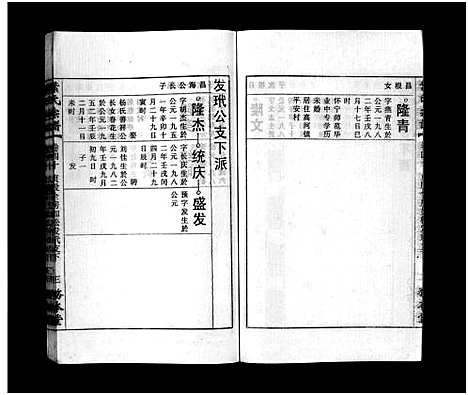 [叶]叶氏宗谱_43卷首1卷_末2卷-Ye Shi_叶氏宗谱 (安徽) 叶氏家谱_三十七.pdf