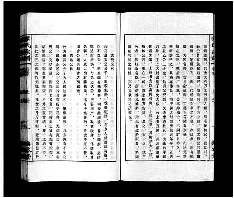 [叶]叶氏宗谱_43卷首1卷_末2卷-Ye Shi_叶氏宗谱 (安徽) 叶氏家谱_四十一.pdf