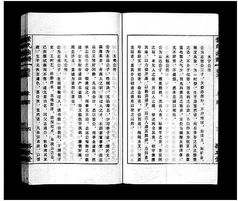 [叶]叶氏宗谱_43卷首1卷_末2卷-Ye Shi_叶氏宗谱 (安徽) 叶氏家谱_四十一.pdf