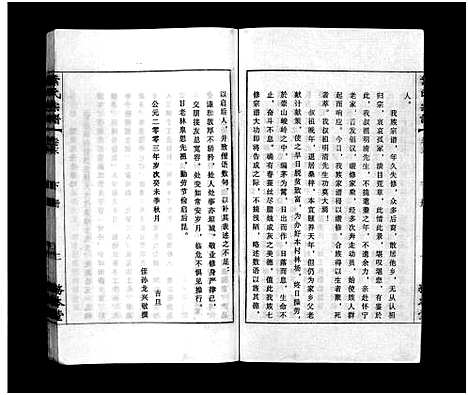 [叶]叶氏宗谱_43卷首1卷_末2卷-Ye Shi_叶氏宗谱 (安徽) 叶氏家谱_四十二.pdf