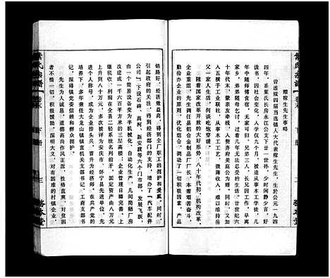 [叶]叶氏宗谱_43卷首1卷_末2卷-Ye Shi_叶氏宗谱 (安徽) 叶氏家谱_四十二.pdf