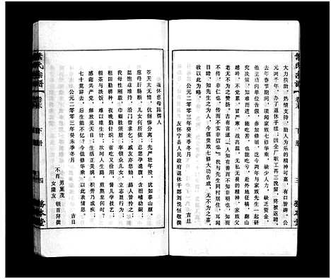 [叶]叶氏宗谱_43卷首1卷_末2卷-Ye Shi_叶氏宗谱 (安徽) 叶氏家谱_四十二.pdf