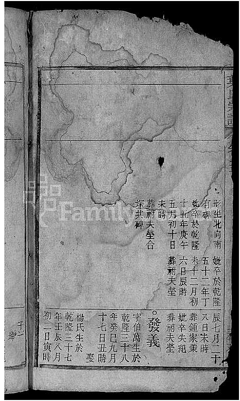 [叶]叶氏宗谱_残卷 (安徽) 叶氏家谱_七.pdf