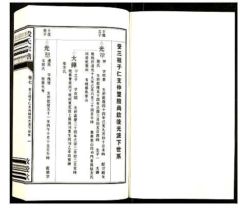 [殷]殷氏宗谱 (安徽) 殷氏家谱_八.pdf