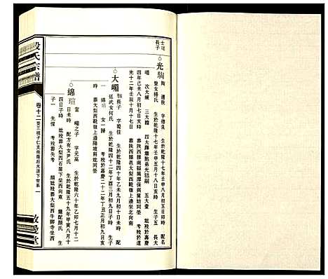 [殷]殷氏宗谱 (安徽) 殷氏家谱_十三.pdf