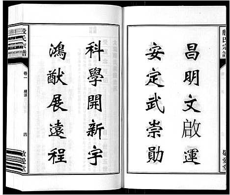 [殷]殷氏宗谱_25卷首1卷末1卷 (安徽) 殷氏家谱_二.pdf