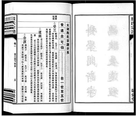 [殷]殷氏宗谱_25卷首1卷末1卷 (安徽) 殷氏家谱_二.pdf