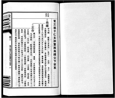 [殷]殷氏宗谱_25卷首1卷末1卷 (安徽) 殷氏家谱_三.pdf