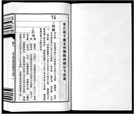 [殷]殷氏宗谱_25卷首1卷末1卷 (安徽) 殷氏家谱_四.pdf