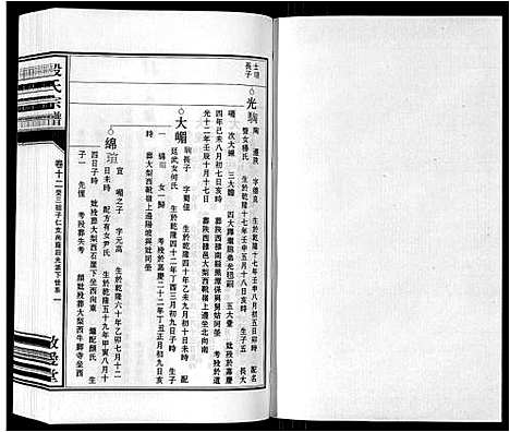 [殷]殷氏宗谱_25卷首1卷末1卷 (安徽) 殷氏家谱_十三.pdf