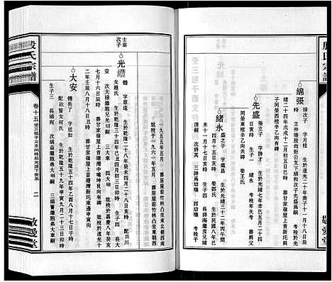 [殷]殷氏宗谱_25卷首1卷末1卷 (安徽) 殷氏家谱_十六.pdf